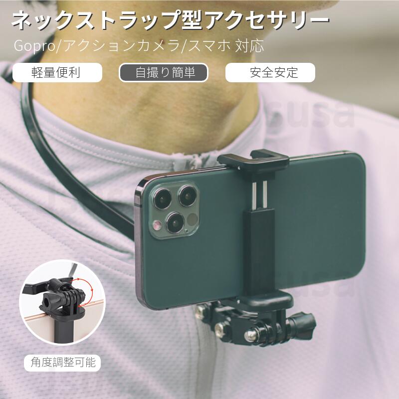 GoPro ゴープロ スマホ ホルダー 簡単 ネックレス マウントb ビデオカメラ