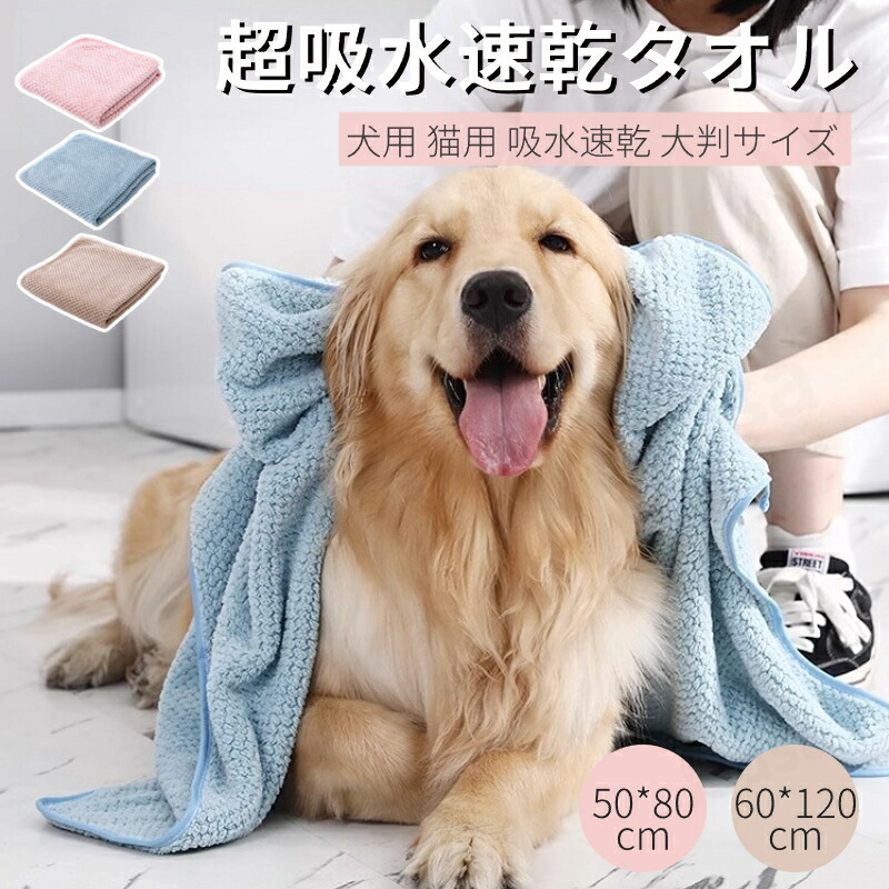 楽天市場】【楽天1位】ペットタオル ペット用 バスタオル 吸水 楽天市場】【楽天1位】ペットタオル ペット用 バスタオル 吸水