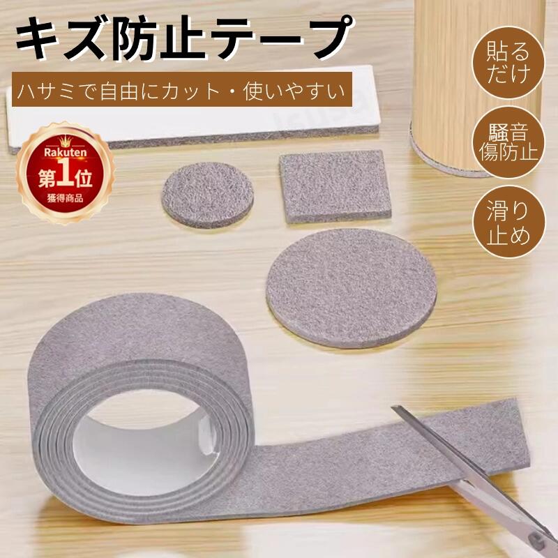 楽天市場】【楽天1位】キズ防止テープ イス 脚 保護パッド 自由に