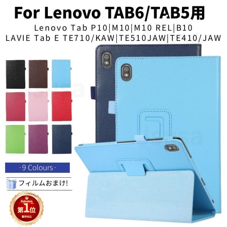 楽天市場】ネコポス送料無料！Lenovo TAB6/TAB5用 Lenovo Tab B10/P10/M10/M10 REL/NEC LAVIE  Tab E TE510/TE410JAW/TE710KAW レザーケース TAB5 ソフトバンク801LV/TAB6 ソフトバンクA101LV  モデル番号TB-J606F用 保護カバースタンド手帳型 【ra20510-1】 : JS U.S.A