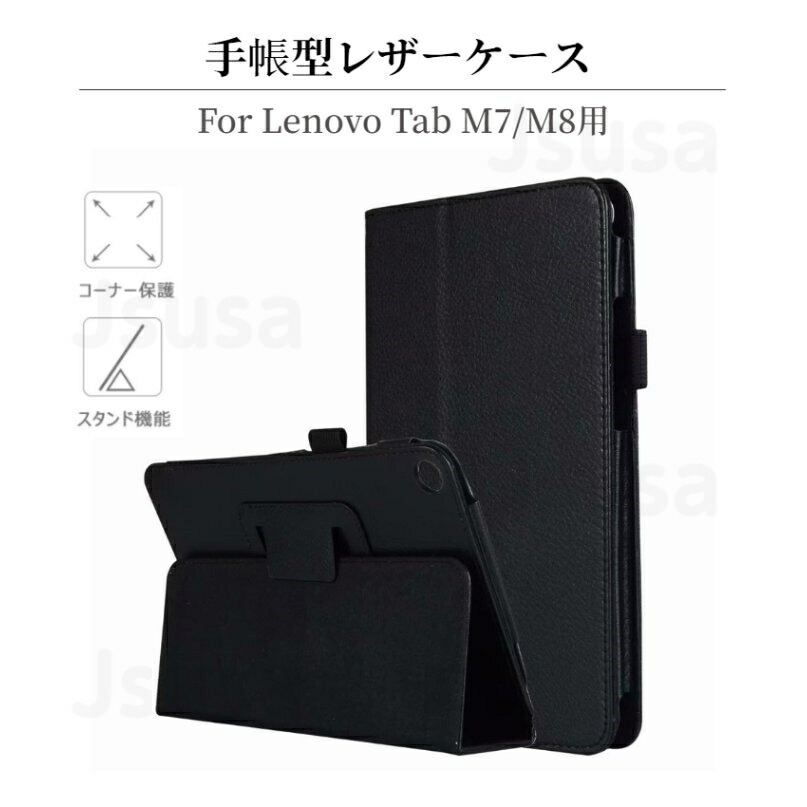 専用フィルムおまけ Lenovo Tab M7 M8用レザーケース M8 FHD 3rd Gen用LAVIE T8 T7 T0755 T0855  T0875 CAS 吸収 薄型 シンプル 軽量 保護 TE708KAS用レザーケース手帳型 TE508 全面 【SALE／66%OFF】 E スタンド  TE507 タブ 衝撃 マグネット内蔵 保護スタンドカバー収納ポーチ