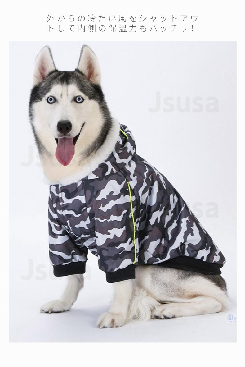 高品質素材防寒防風秋冬服暖かい高品質素材防寒防風秋冬服暖かいパーカージャケット大型犬用オシャレなデザイン アウトドア お散歩 お出かけなどに大活躍 大型犬用ふわふわあったかパーカー フード付き 迷彩柄 防寒 おしゃれ 犬服 ペット服 犬洋服 写真撮影用 宅配便発送