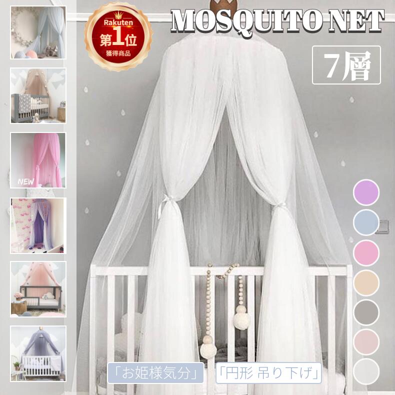 楽天市場】【楽天1位】【星飾り付】ベッドキャノピー 蚊帳 天蓋 楽天市場】【楽天1位】【星飾り付】ベッドキャノピー 蚊帳 天蓋