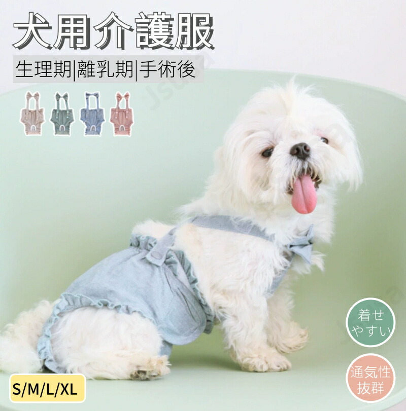 楽天市場】【楽天1位】犬用サニタリーパンツ 犬用マナーパンツ 犬 生理