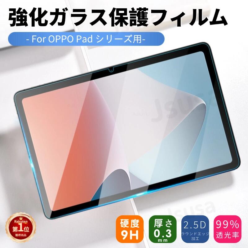 OPPO Pad Airカバー、ガラスフィルム付き