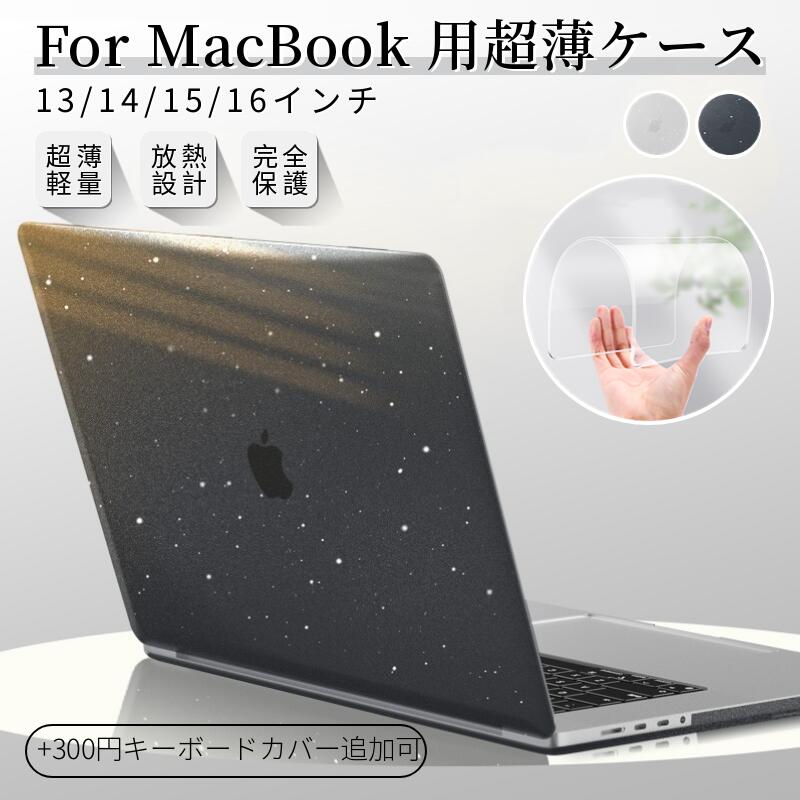 超お得！　ハードカバー おまとめ  MacBookPro 14インチ 透明カバー