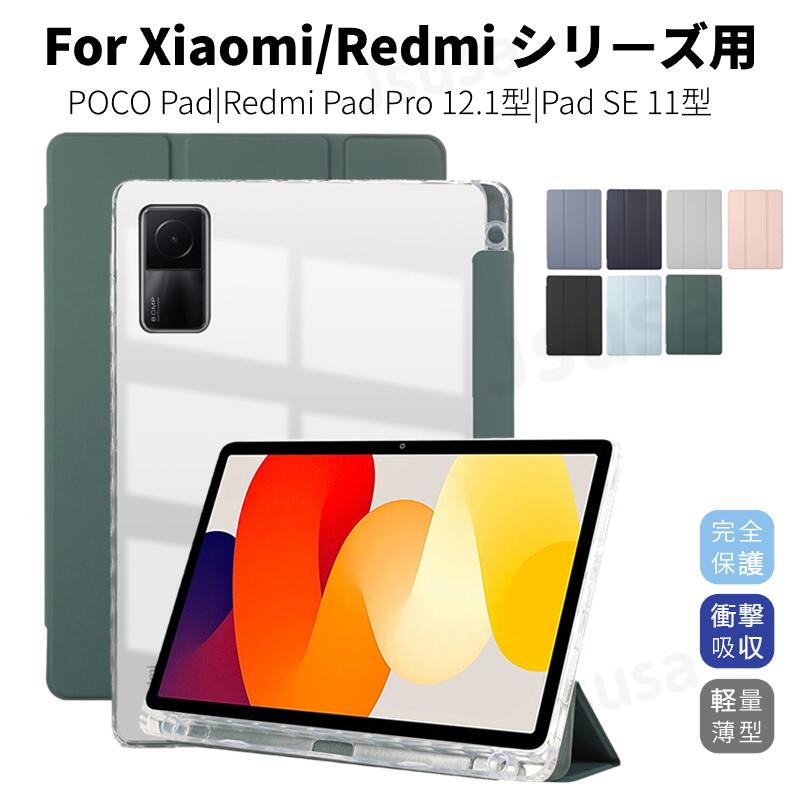 楽天市場】Xiaomi Redmi Pad SE ケース 保護カバー 11インチ 楽天市場】Xiaomi Redmi Pad SE ケース 保護カバー 11インチ