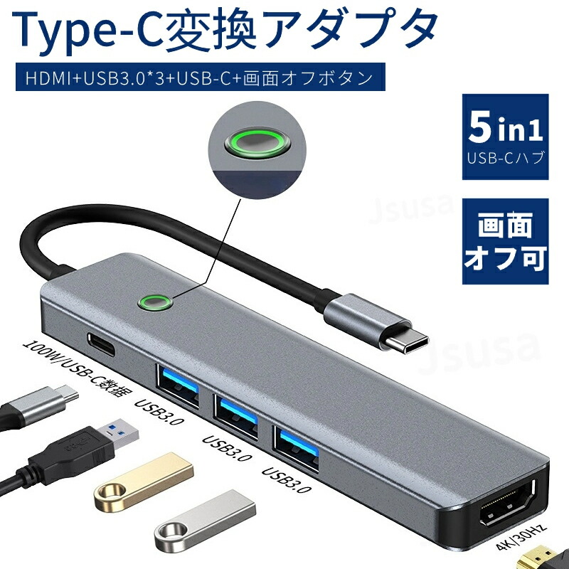 楽天市場画面オフボタン 5in1 Type C ハブ MacBook 用 USB C ハブ 5ポート 4K HDMI出力 PD急速充電