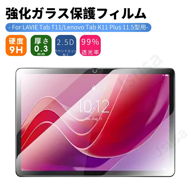 楽天市場】【楽天1位】Lenovo Tab M11 B11 K11用強化ガラス液晶画面
