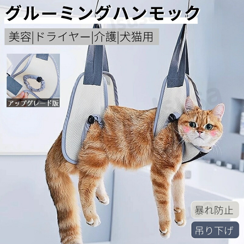 楽天市場】【楽天1位】猫 保定袋 キャット グルーミングバッグ