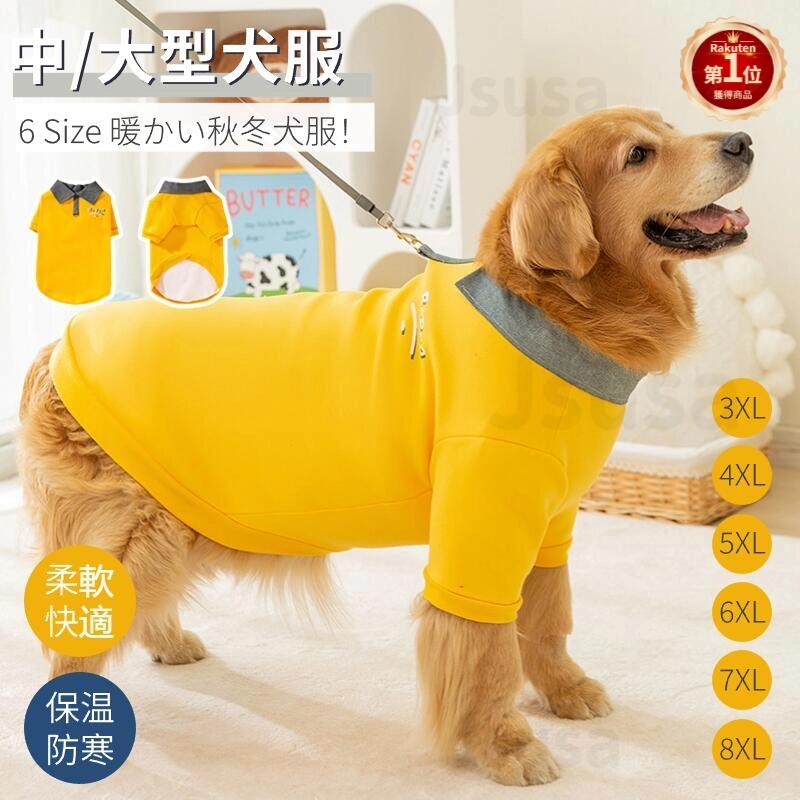 楽天市場】【楽天1位】春夏秋 中/大型犬 犬のシャツ 犬の服 ドッグ