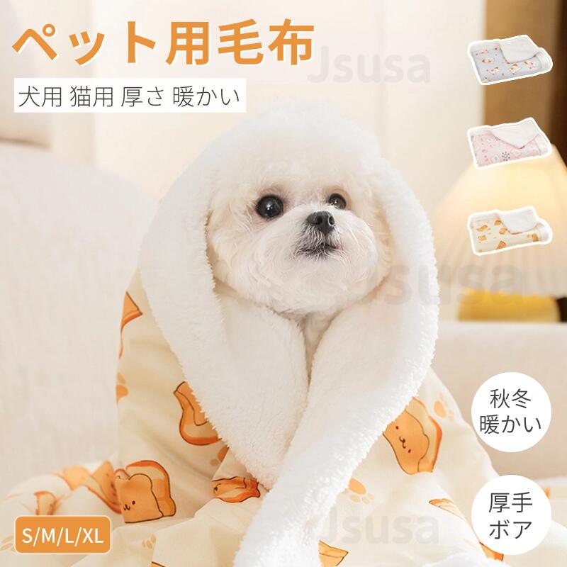 楽天市場】【楽天1位】ペット ブランケット毛布 着る毛布 ペット