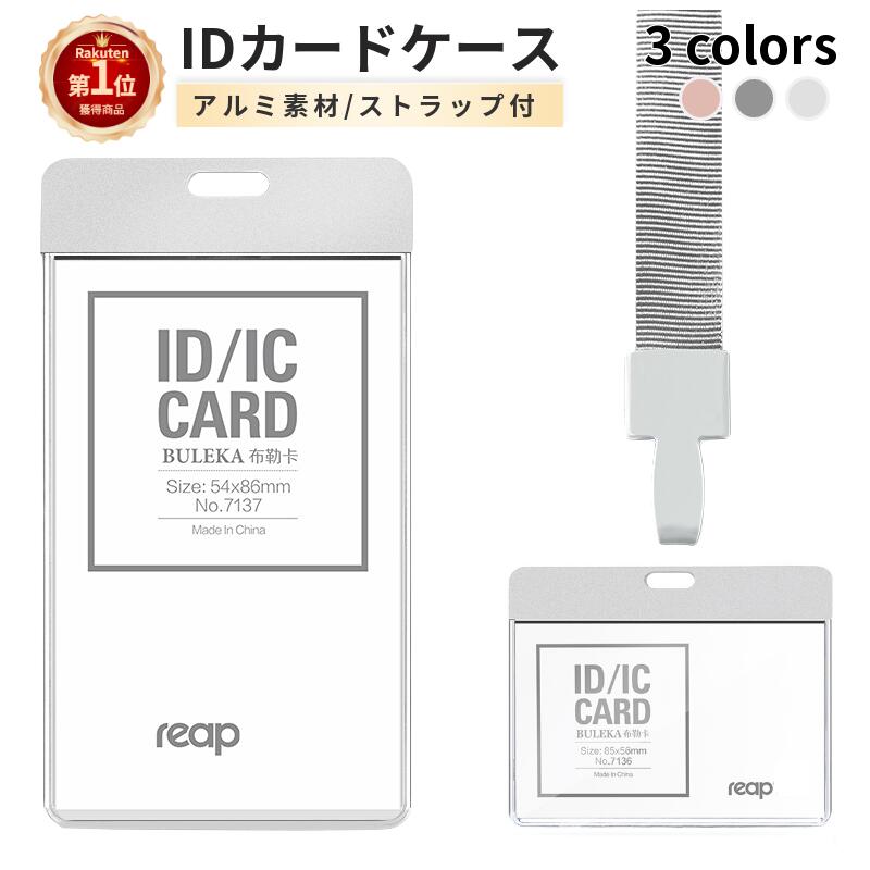 代引き手数料無料 アルミデザイン質感全3色 ネックストラップ付きのidカードホルダーポケットが付き 交通カード入れ可シンプル オシャレ アルミ素材 Idカードケース カードホルダー ネックストラップ 縦式 横式 社員証名刺入れ 定期入れ パスケース 男女兼用 軽量