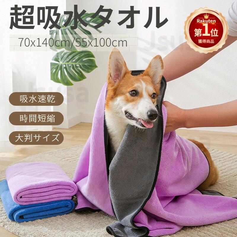 楽天市場】【楽天1位】ペットタオル ペット用 バスタオル 吸水 楽天市場】【楽天1位】ペットタオル ペット用 バスタオル 吸水
