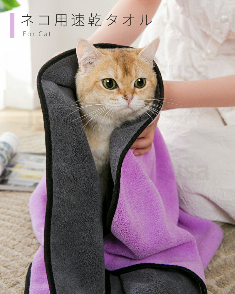 強力な吸水力でペットの毛を乾かす時間を短縮 抜群の吸水力 絞るだけで元の吸水力が復活 ネコポス送料無料 ペット用 犬 猫 バスタオル 大判サイズ 70x140cm 足拭き シャンプー 超吸水 55x100cm マイクロファイバー タオル Sale 65 Off シャワー ドライヤー時間短縮