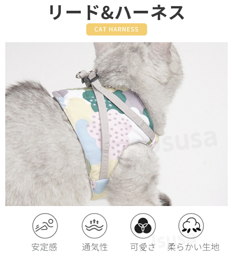 ネコポス送料無料!猫ハーネスリード付ペット服ウェアハーネス胴輪キャット散歩ハーネス猫用リードウェアハーネス胴輪ねこペットリードキャットおしゃれ外れない【ra24611】