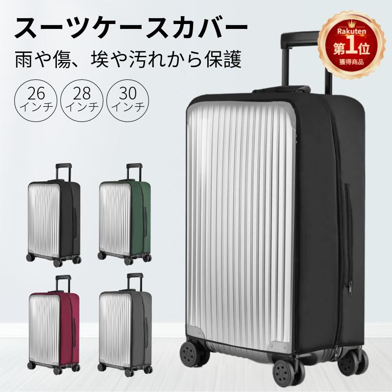 旅行グッズ ケースカバー ラゲッジカバー 26インチ28インチ30インチ用スーツケースキャリーバッグ レインカバー 防水 トランク 雨 保護 傷 無地  プレゼント 透明トラベル伸縮保護カバー旅行用品 クリスマス 全ての 防止 新年 ギフト