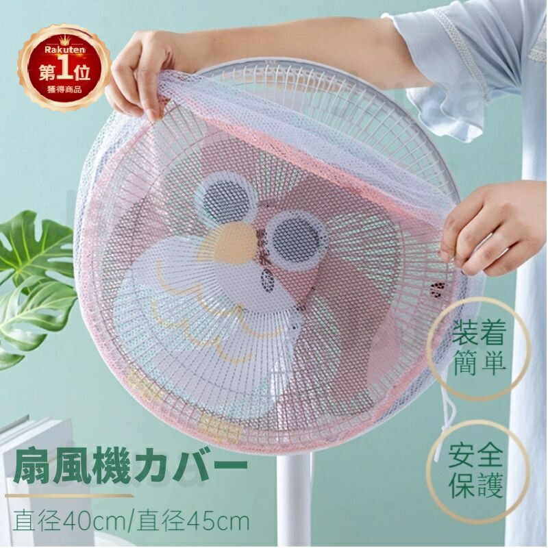 扇風機用安全カバー 直径40cm 直径45cm 扇風機 安全ネット 赤ちゃん 安全扇風機カバー 捧呈 工場扇 業務用扇風機用 巻き込み防止 子供 父の日 ギフト 安全 セーフティーネット 母の日 お中元 プレゼント Ra 保護
