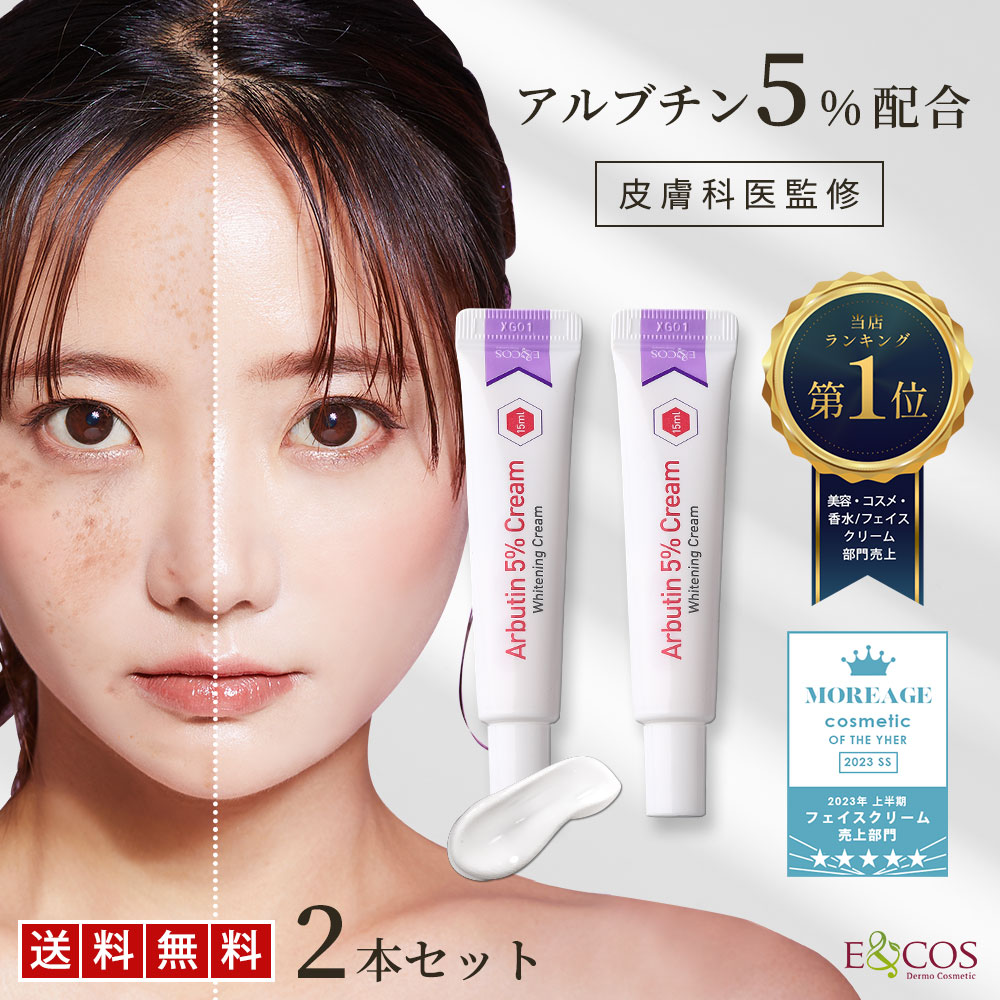 楽天市場】【LINE登録で2,450円】 アルブチン 5％ クリーム 15mL 1個