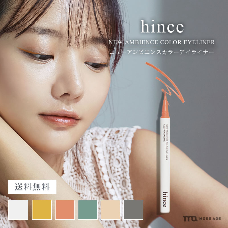 楽天市場】hince ( ヒンス ) ニューアンビエンスカラーマスカラ 8mL 全6色 NEW AMBIENCE COLOR MASCARA :  MOREAGE楽天市場店