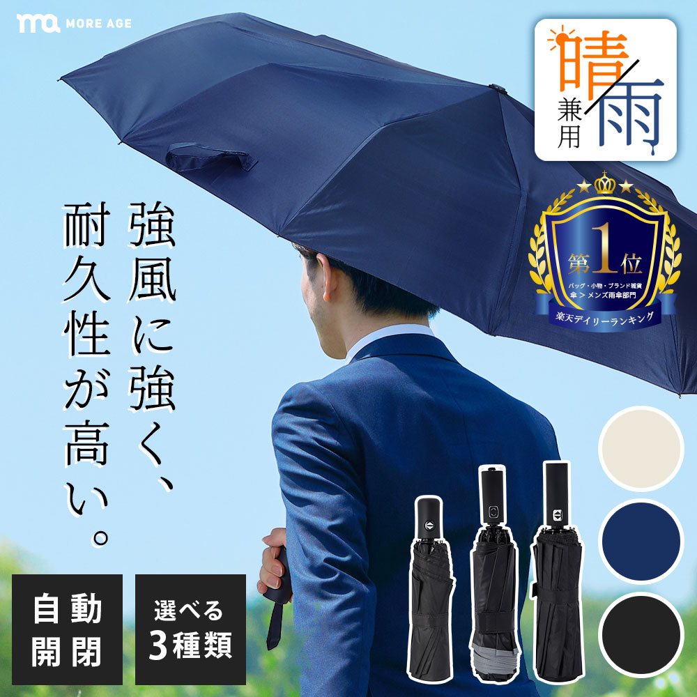 楽天市場】日傘 メンズ 雨傘 折りたたみ 傘 晴雨兼用 全3色 軽量