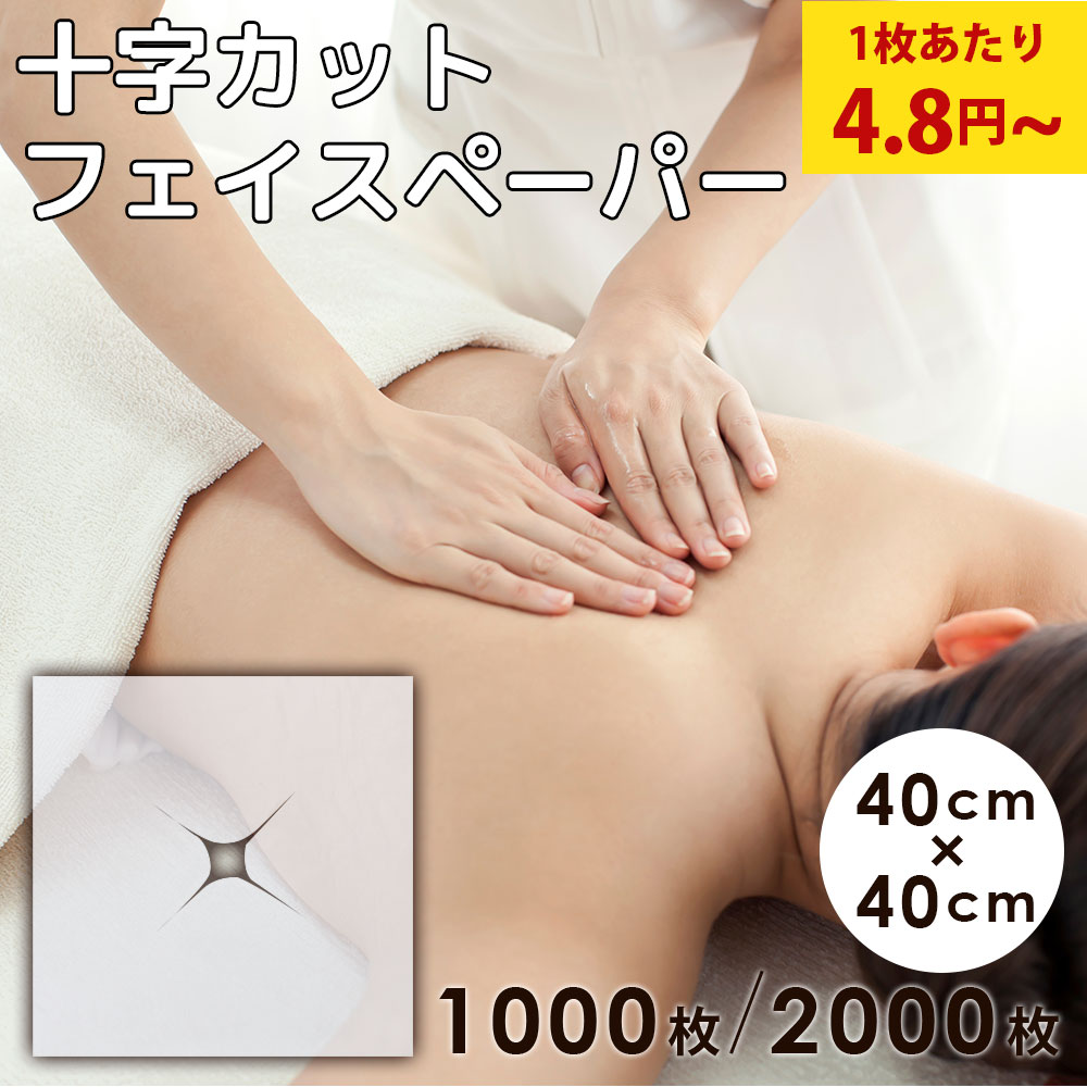 人間の顔調査報告 ピローシート 大静電容量 1000枚 / 2000枚 仕掛ける 十字とり捨てる あり 大判 薄っぺら 印字機  エステ赤ちょうちん 整体 お役目用 マクラカバー 枕覆いかぶせる ピローカバー 人間の顔居敷き ピロー 人間の顔覆いかぶせる ディスポ 使い捨て 覆いかぶせる 居敷き