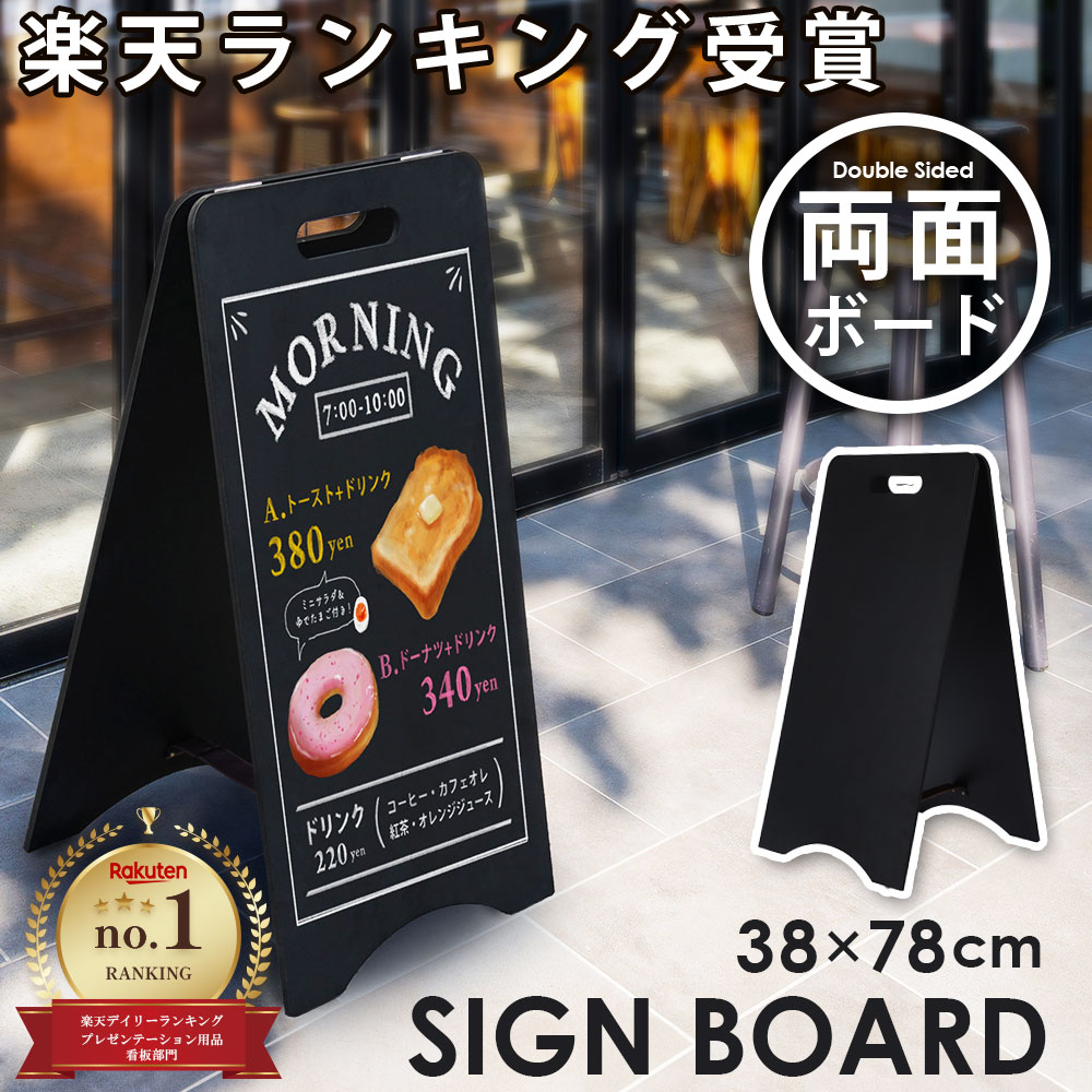 楽天市場】A型 看板 ブラックボード 立て看板 A看板 両面 幅38×高さ