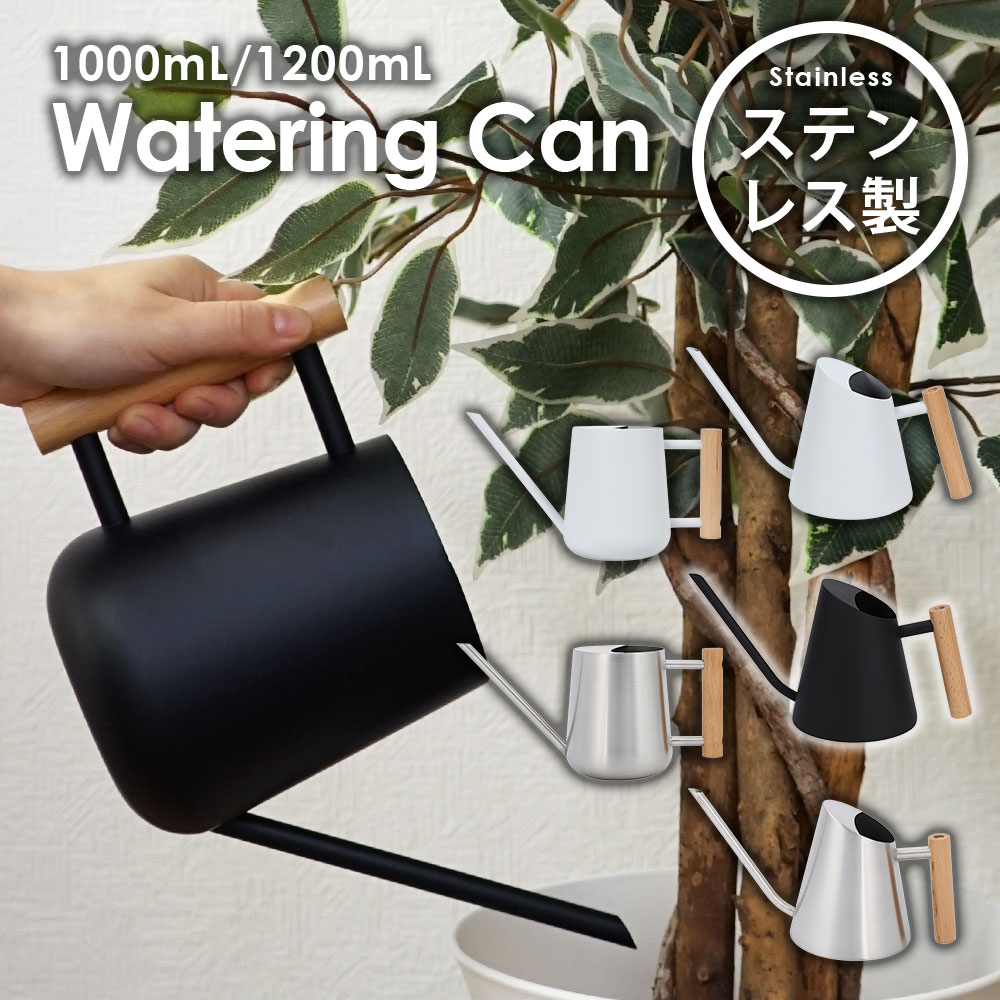 金属製ツリー型スタンドとミニジョウロのセット 楽天市場】じょうろ おしゃれ ステンレス ジョウロ 木製持ち手 C/D 全6