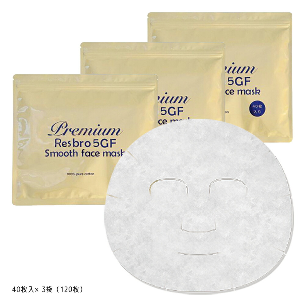 楽天市場】レスブロ 5GF スムースフェイスマスク【40×3パック：120枚入