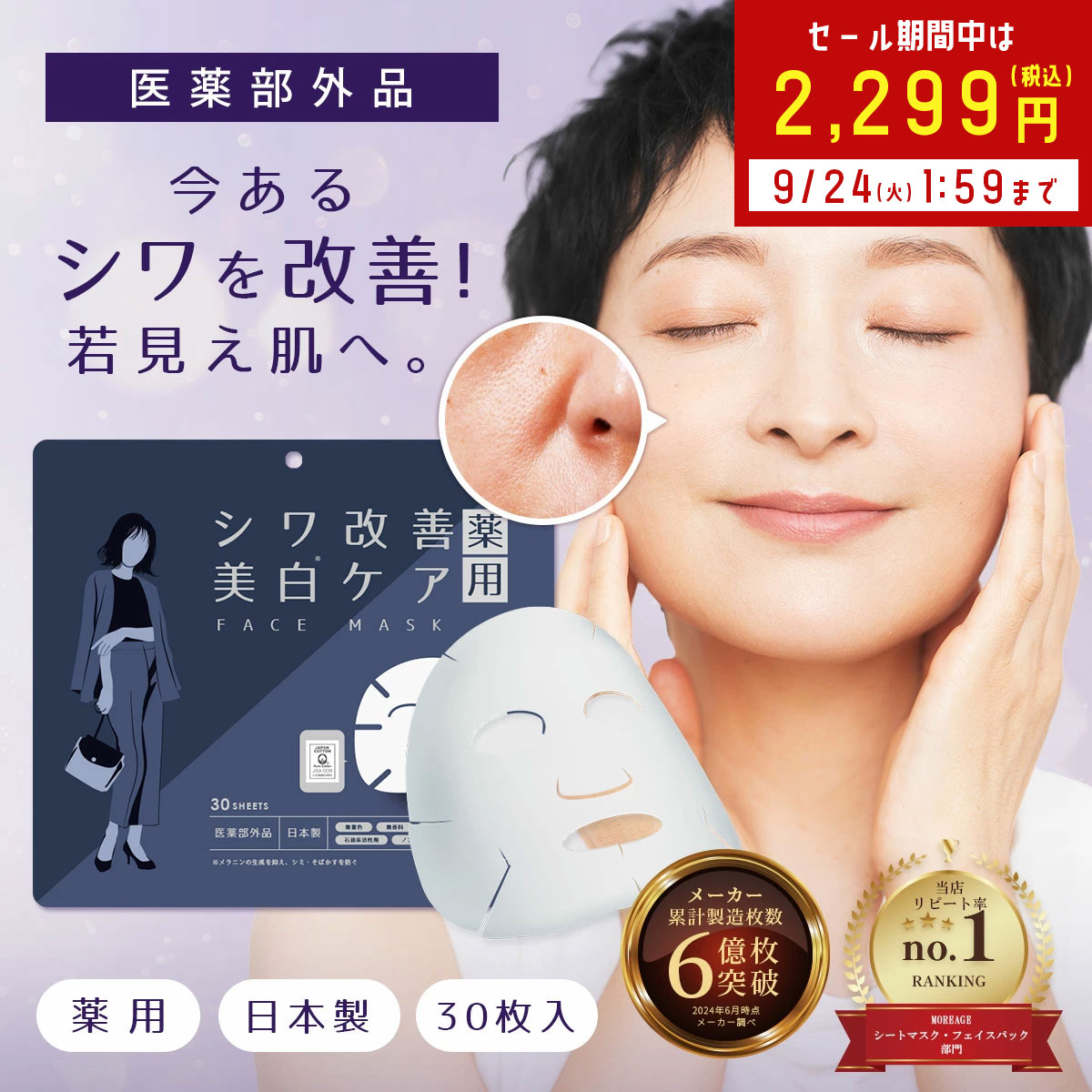 楽天市場】【SALE / 23%OFF】 薬 用 シミ パック 予防 顔パック 30枚