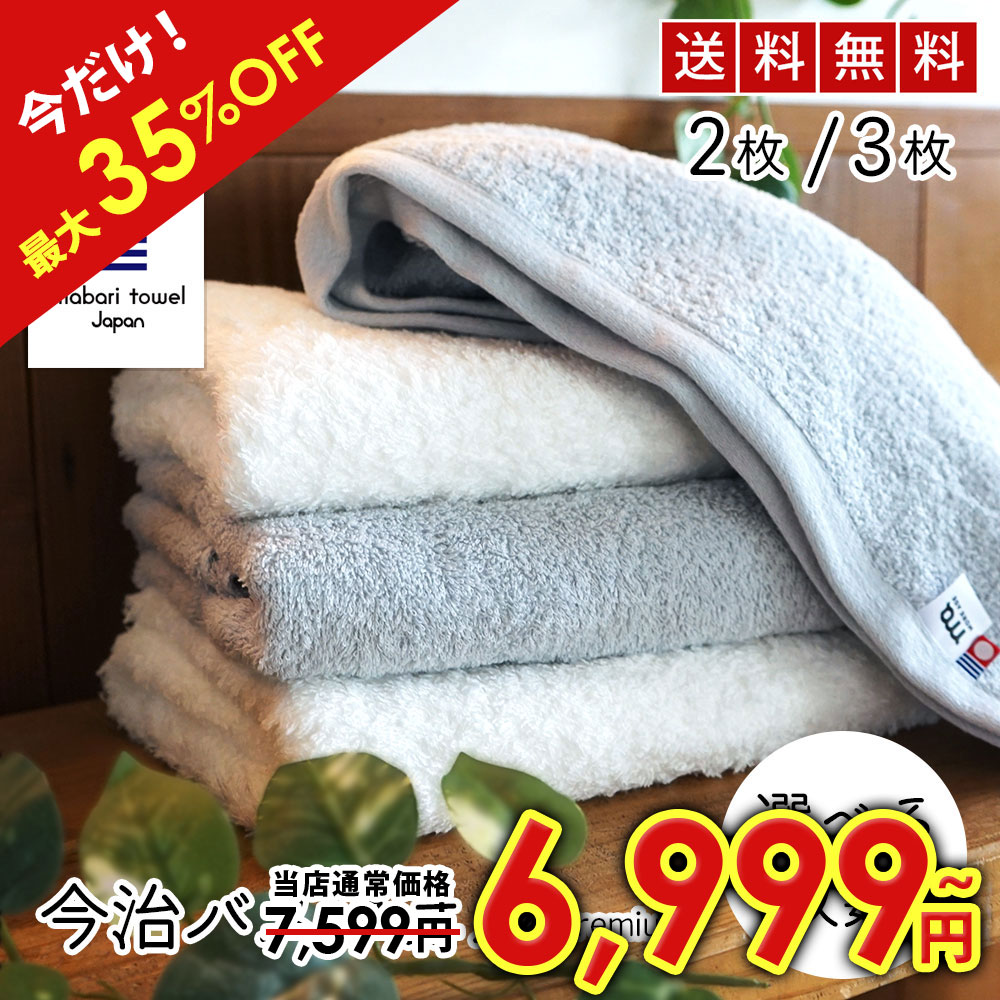 楽天市場】今治タオル バスタオル 綿 100% 2枚 / 3枚 セット