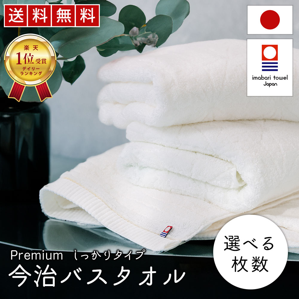 楽天市場】今治タオル バスタオル 今治 綿 100% 3枚セット プレミアム こども 子供 ベビー ホワイト 白 今治 バスタオル 厚手 ふわふわ  ふんわり 速乾 瞬間吸水 日本製 いまばり タオル セット ギフト ホテルタオル コットン 国産 おしゃれ 乾燥機 : コスメとタオルの専門 ...