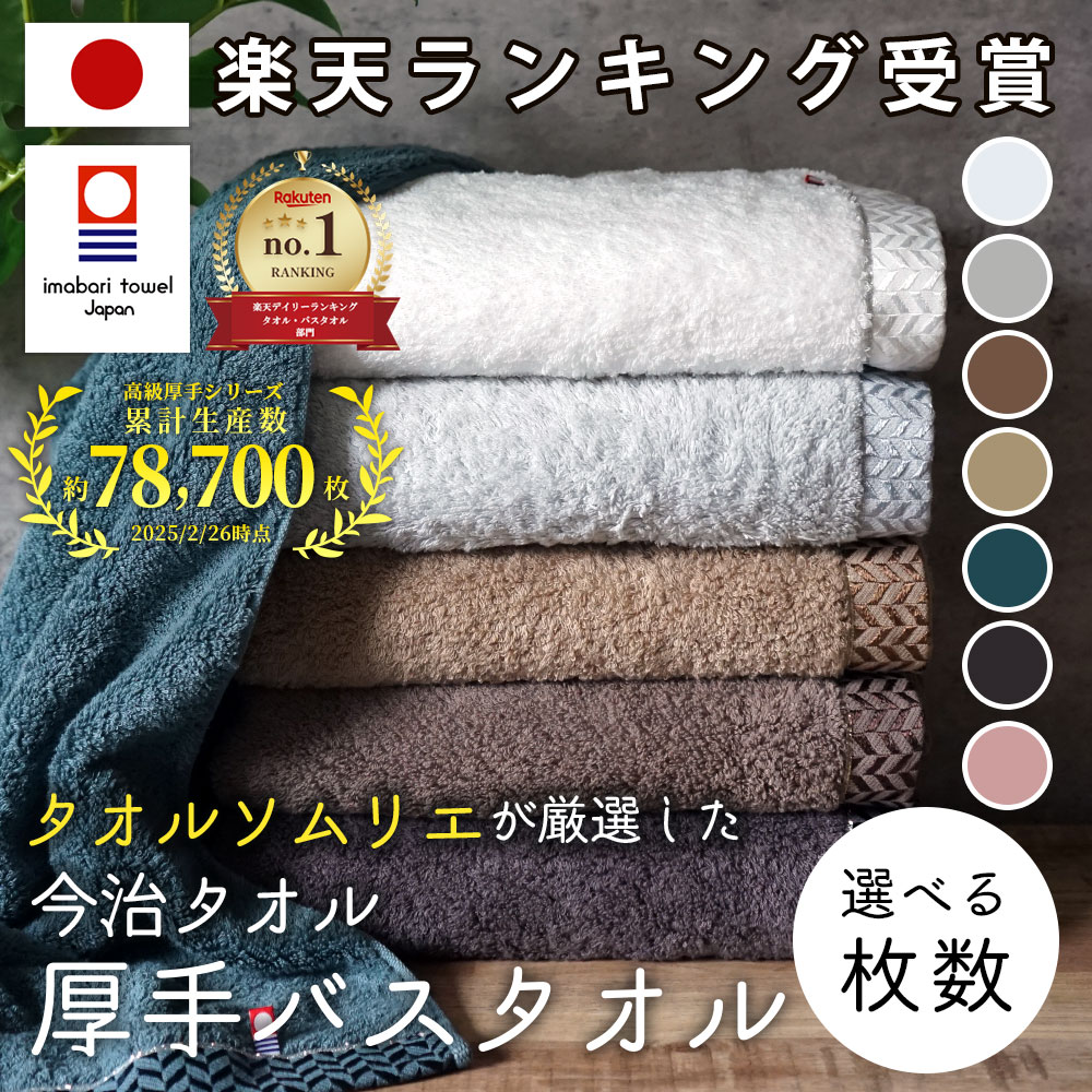 今治タオル バスタオルセット