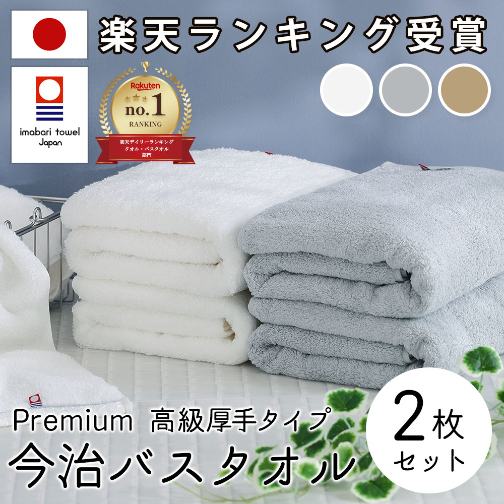 楽天市場】バスタオル 今治 今治タオル バスタオル 綿 100% 3枚セット