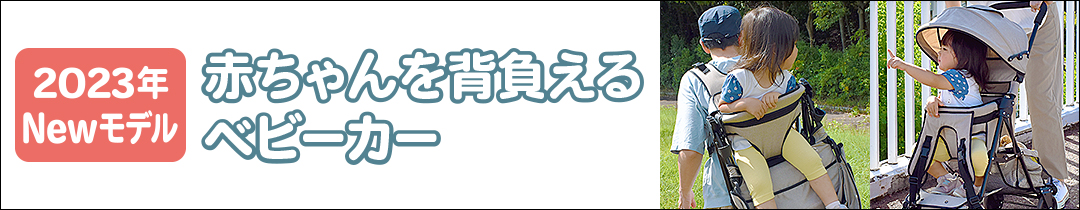 楽天市場】【楽天１位獲得】【2023年最新モデル】おんぶっこバギー