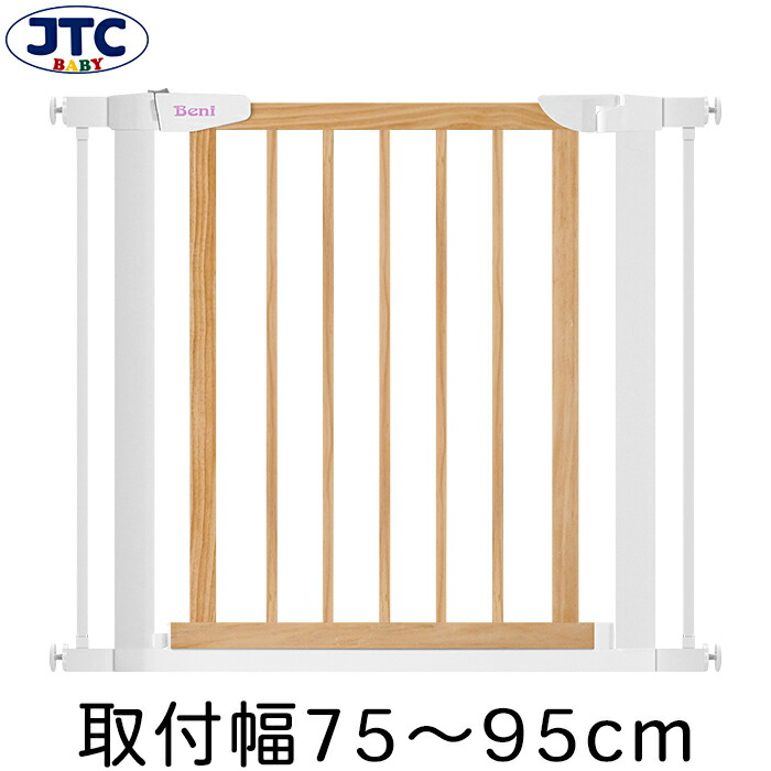 楽天市場 Jtc スタイリッシュゲート Beni Wood Wide ナチュラル 取付幅75 95cm ベビーゲート 木製 ワイド つっぱり 突っ張り 75cm 80cm 85cm 90cm 赤ちゃん 安全 ガード フェンス 柵 ペット 犬 仕切り 飛び出し防止 侵入 おしゃれ シンプル Jtc For Baby 楽天市場店