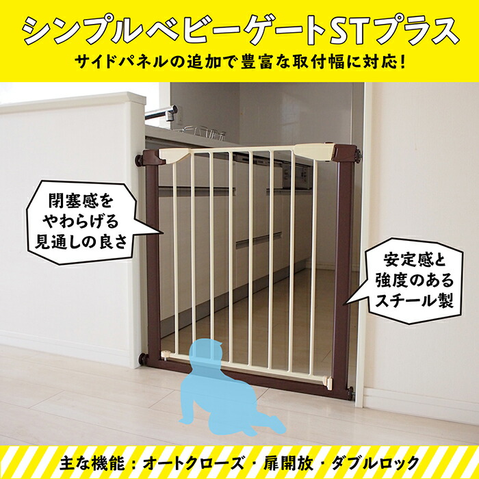 シンプルゲート10 送料無料 ベビーゲート ワイドタイプ 幅86cm ギフト プレゼント ご褒美 91cm 拡張フレーム付き 突っ張り ベビー ゲート セーフティゲート 赤ちゃん Jtc 子供 ベビーガード フェンス
