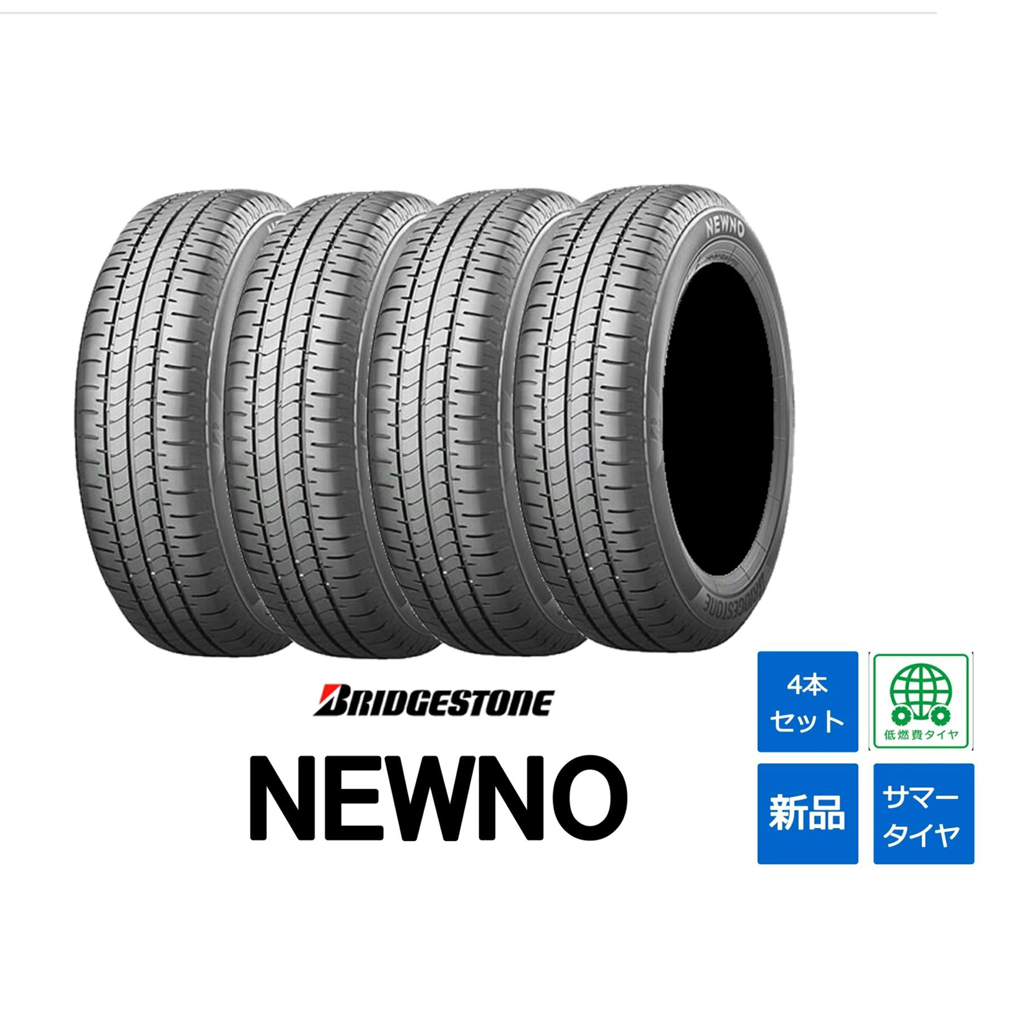 楽天市場】2023年製造 ブリジストン 155/65R14 NEWNO 新品タイヤ4本 