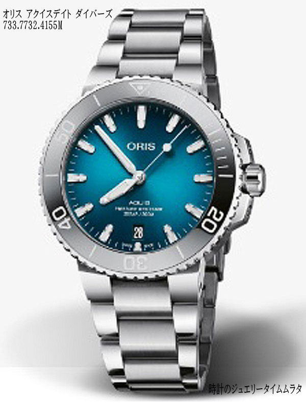 楽天市場 オリスアクイス オリス腕時計 メンズ ウォッチ 新品 ダイバーズ ケース径40ミリ 733 7732 4155m 自動巻き ギフト 人気 ラッピング無料 父の日ギフト 時計のジュエリータイム ムラタ