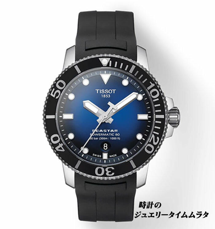 楽天市場】TISSOT ティソ シースター 1000 メンズ腕時計 Seastar