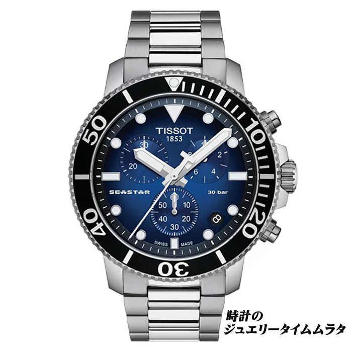 【電池交換済み】TISSOT 　SEASTAR シースター 腕時計　クォーツ ハイコスパなダイバーズウオッチ「ティソ シースター 1000