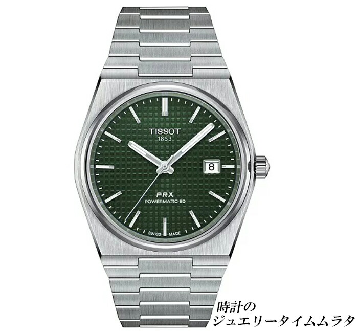 楽天市場】TISSOT ティソ PRX メンズ腕時計 クォーツ T137.410.11.091.00 グリーン文字盤 T-Classic 電池式  ケース径40ミリ ラッピング無料 手書きのメッセージカード あす楽対応 リクルートウオッチ : 時計のジュエリータイム ムラタ