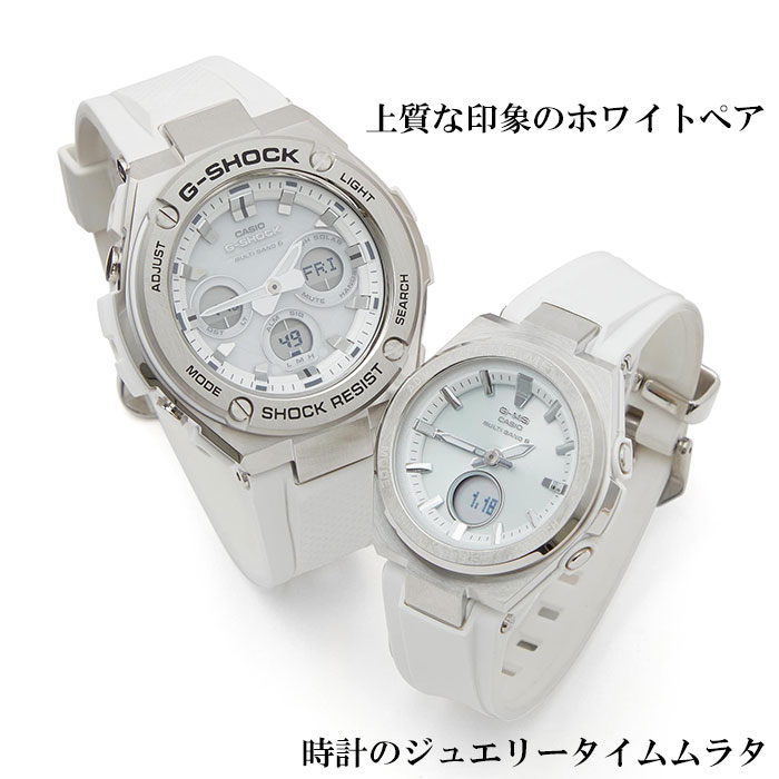 楽天市場】恋人たちのGショック ペアウォッチ G-SHOCK BABY-白い恋人