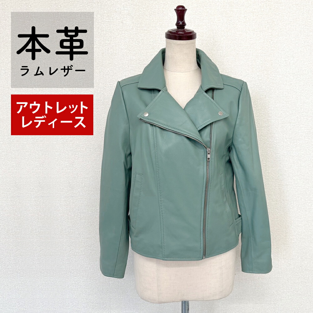 レザージャケット レザー ジャケット ダブルライダースジャケット アウター 本革 本皮 革ジャン 皮ジャン ラムレザー 羊革 オールドグリーン レディース アウトレット 訳あり 交換・返品不可 ot-106
