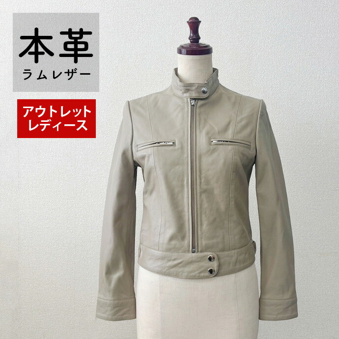 レザージャケット レザー ジャケット アウター 本革 本皮 革ジャン 皮ジャン ラムレザー 羊革 ライダースジャケット シングルライダース グレージュ レディース アウトレット 訳あり 交換・返品不可 ot-133｜神戸パティーナ