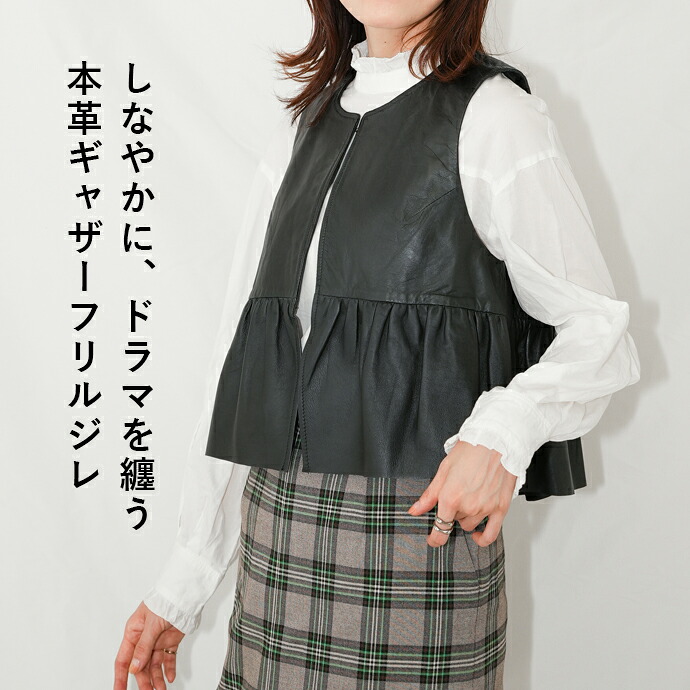 レザーベスト レザージレ 革ベスト 革ジレ ベスト ジレ フリル ギャザー レディース 本革 羊革 本皮 革 皮 ラムレザー クルーネック ブラック 黒 M-Lサイズ L1316