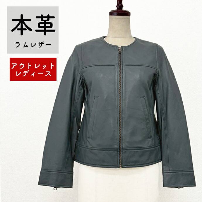 【アウトレット 訳あり】レザージャケット ノーカラージャケット ノーカラー 革ジャン レディース 本革 本皮 皮 革 ラムレザー 羊 レザー 訳あり 交換・返品不可 ot-158