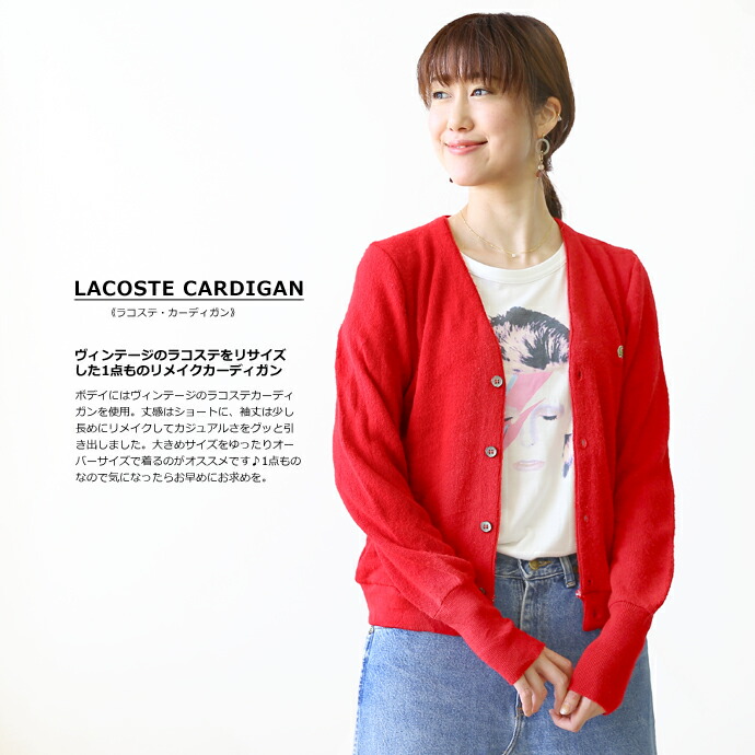 楽天市場 一点モノ Lacoste ヴィンテージ ラコステ リサイズ Vネック カーディガン Ukr033b レディース 古着 ニット 神戸パティーナ