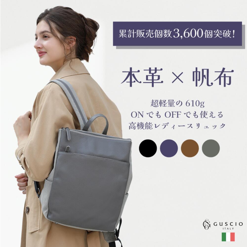 ＼スタート28時間限定20％OFF／リュック レディース 本革 x 帆布 軽量 通勤 通学 A4ファイル対応 a4 本革 バックパック レディース バッグ フォーマル カジュアル おしゃれ かわいい 20代 30代 40代 50代 180927【グッシオレザー】 グッシオイタリー