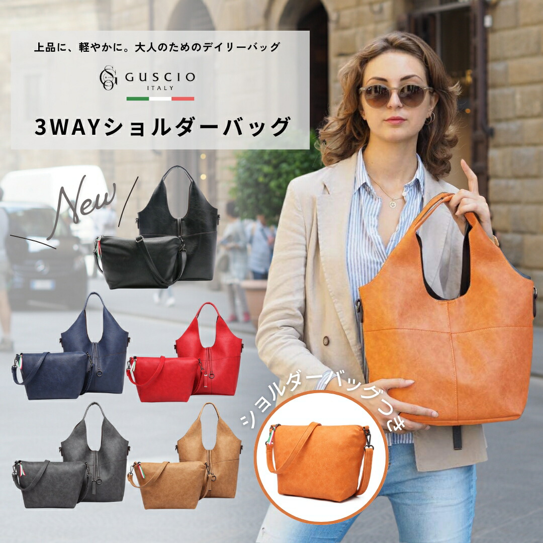 楽天市場】3WAY トートバッグ x バッグインバッグ セット ストラップ